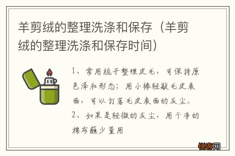 羊剪绒的整理洗涤和保存时间 羊剪绒的整理洗涤和保存
