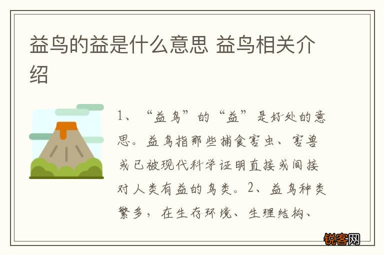 益鸟的益是什么意思 益鸟相关介绍