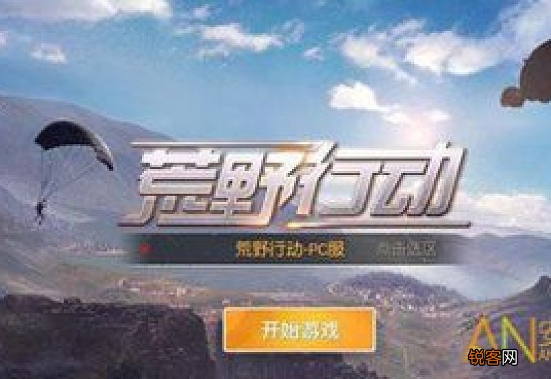 pc版荒野行动怎么全屏