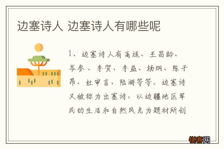 边塞诗人 边塞诗人有哪些呢