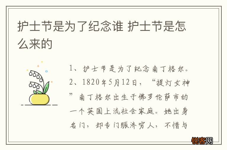 护士节是为了纪念谁 护士节是怎么来的