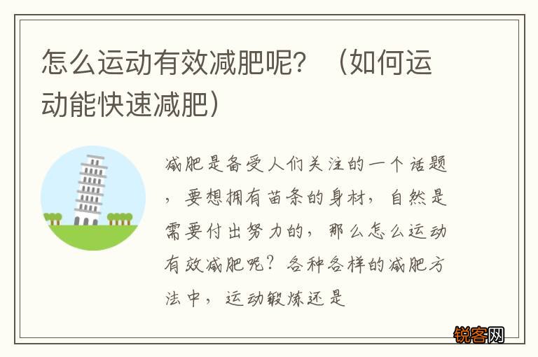 如何运动能快速减肥 怎么运动有效减肥呢？