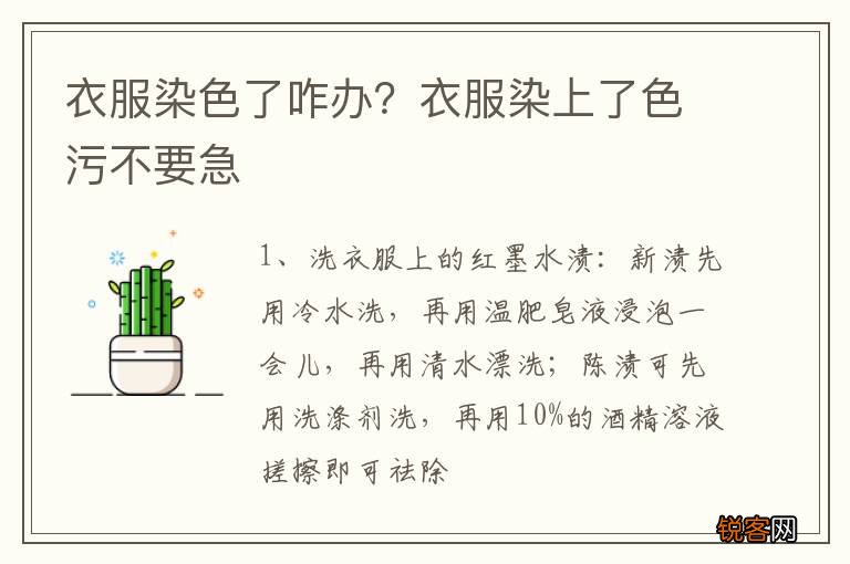 衣服染色了咋办？衣服染上了色污不要急