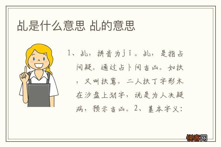 乩是什么意思 乩的意思