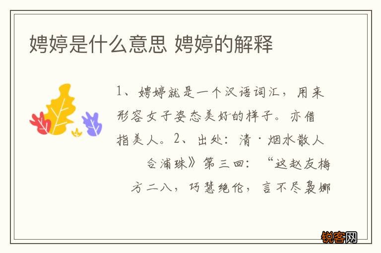 娉婷是什么意思 娉婷的解释