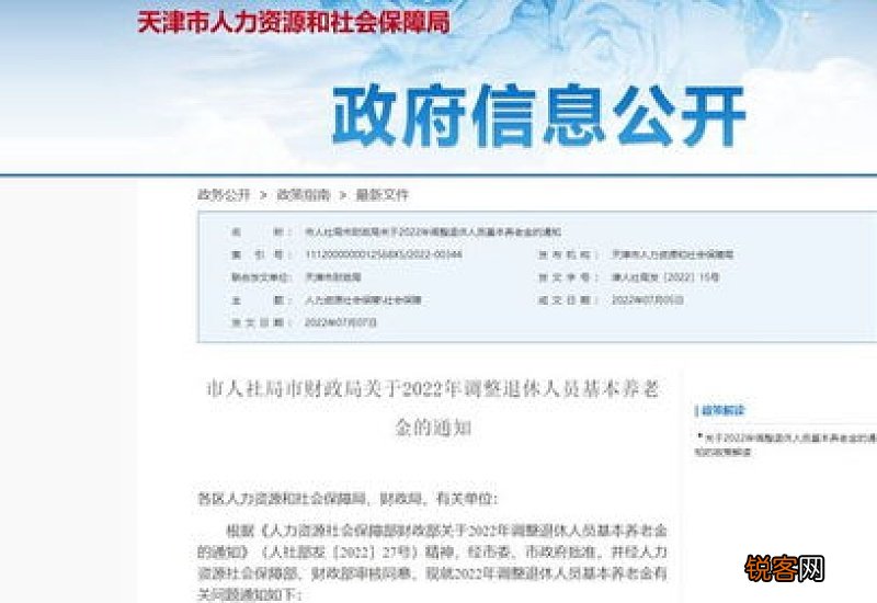 2022天津养老金上调细则新消息 天津2022年企业退休人员养老金上调方案