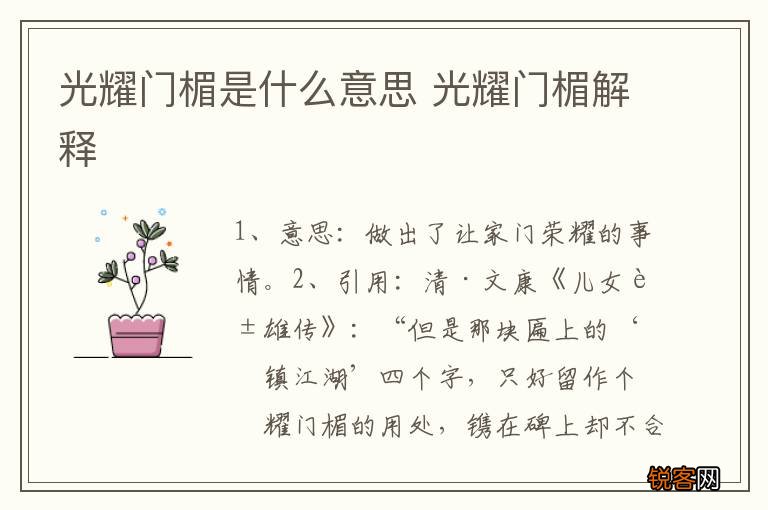 光耀门楣是什么意思 光耀门楣解释