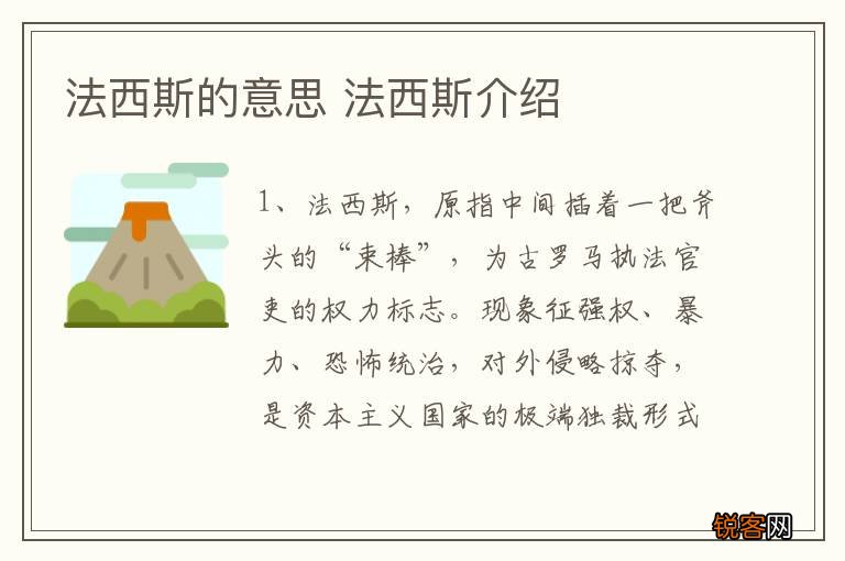 法西斯的意思 法西斯介绍