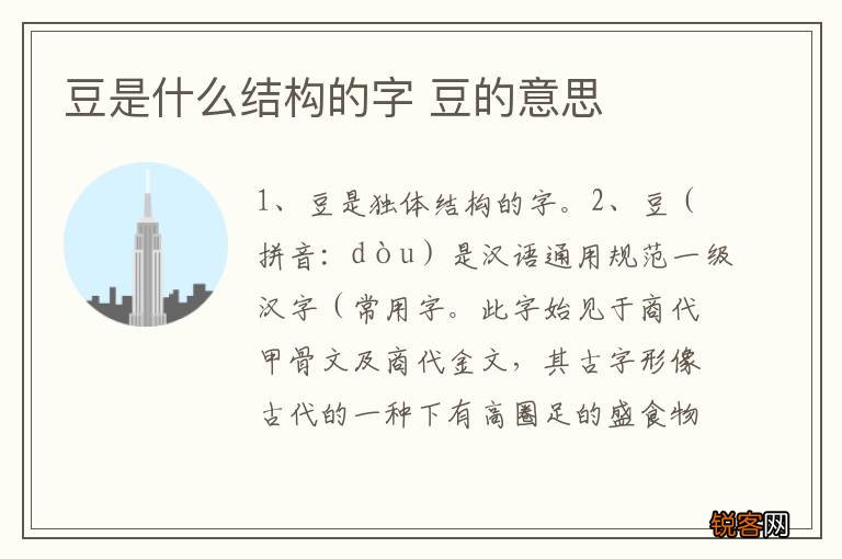豆是什么结构的字 豆的意思