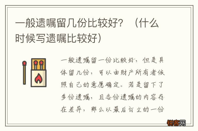 什么时候写遗嘱比较好 一般遗嘱留几份比较好？