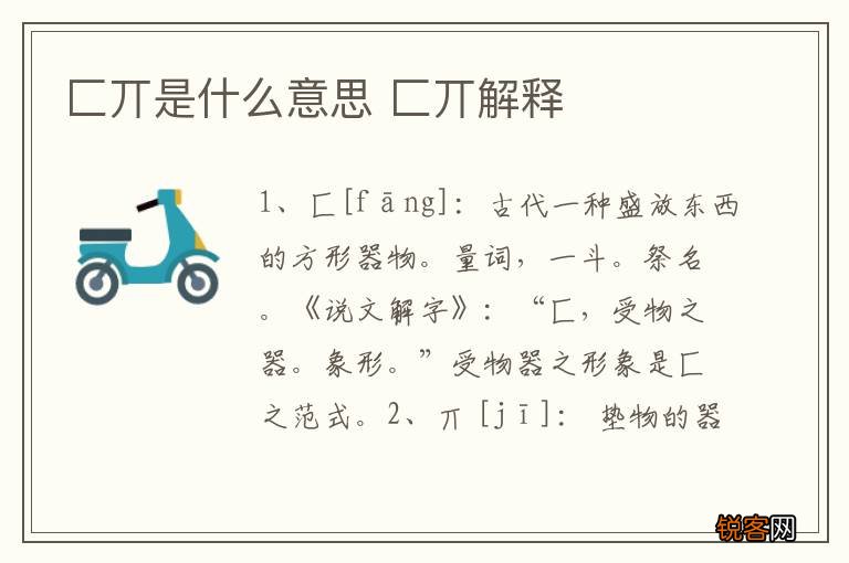 匚丌是什么意思 匚丌解释