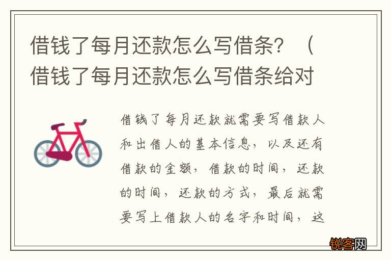 借钱了每月还款怎么写借条给对方 借钱了每月还款怎么写借条？