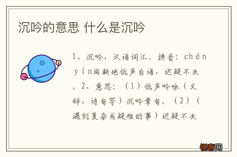 沉吟的意思 什么是沉吟