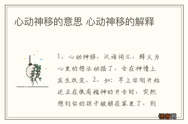 心动神移的意思 心动神移的解释