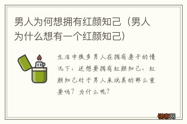 男人为什么想有一个红颜知己 男人为何想拥有红颜知己