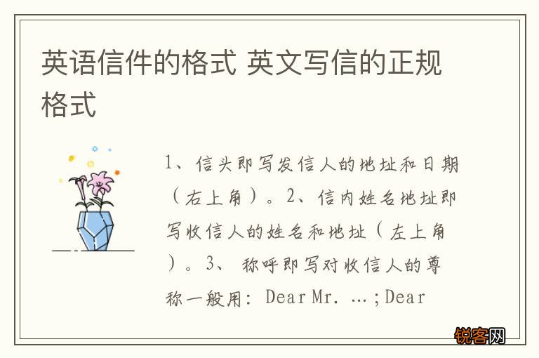 英语信件的格式 英文写信的正规格式