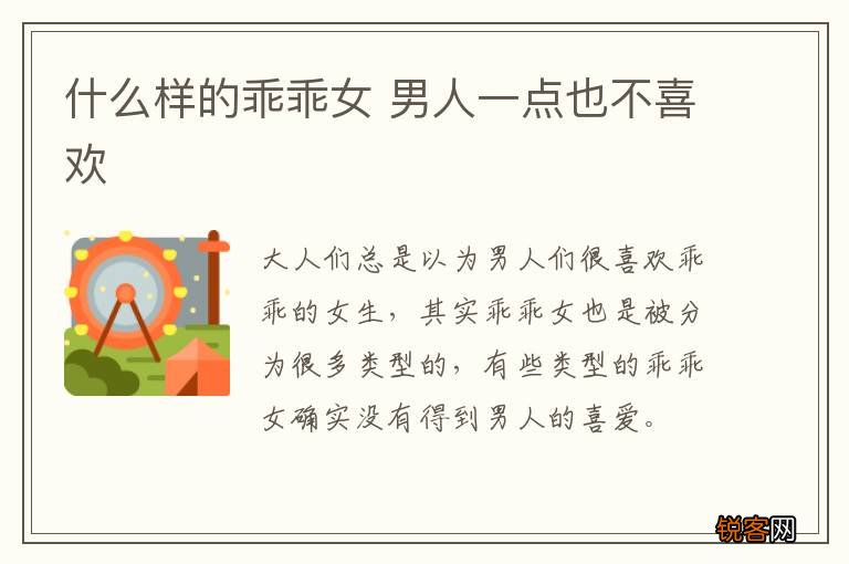 什么样的乖乖女 男人一点也不喜欢