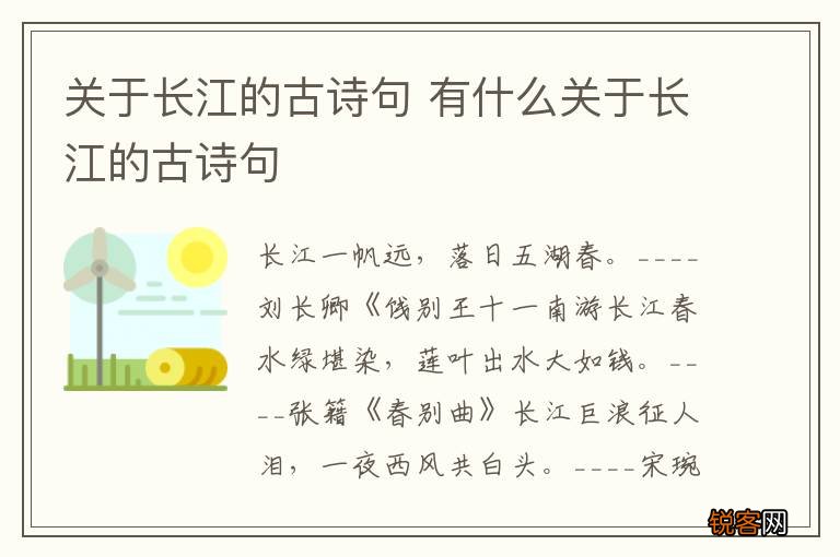 关于长江的古诗句 有什么关于长江的古诗句