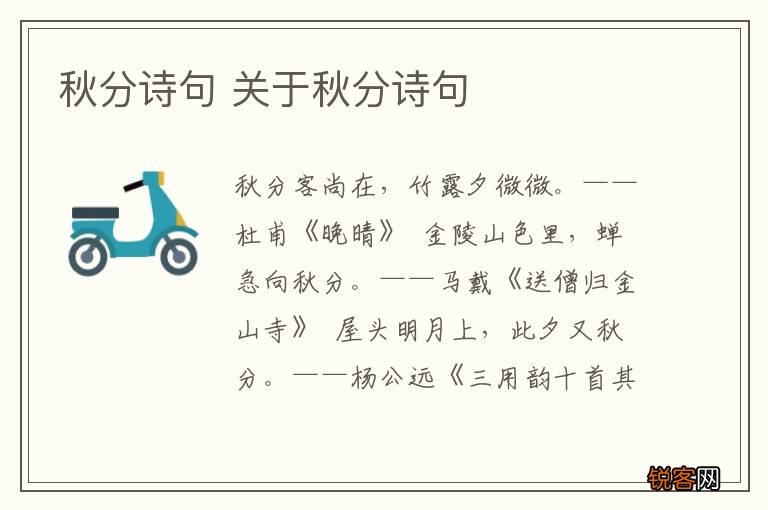 秋分诗句 关于秋分诗句