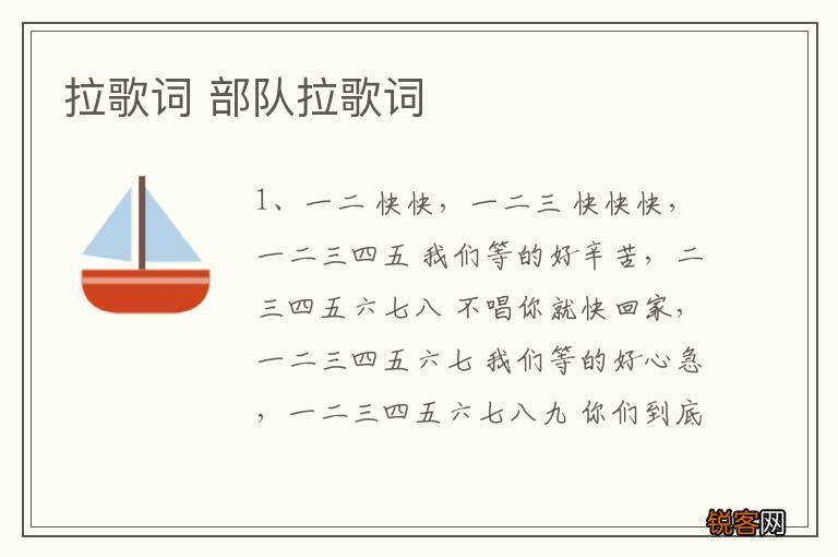 拉歌词 部队拉歌词