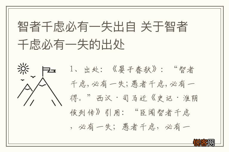 智者千虑必有一失出自 关于智者千虑必有一失的出处
