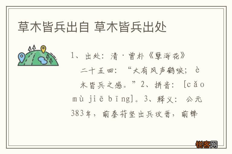 草木皆兵出自 草木皆兵出处