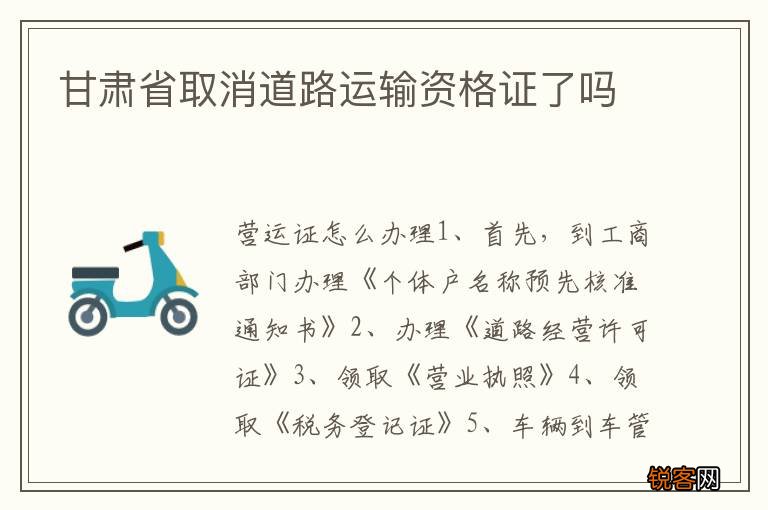 甘肃省取消道路运输资格证了吗