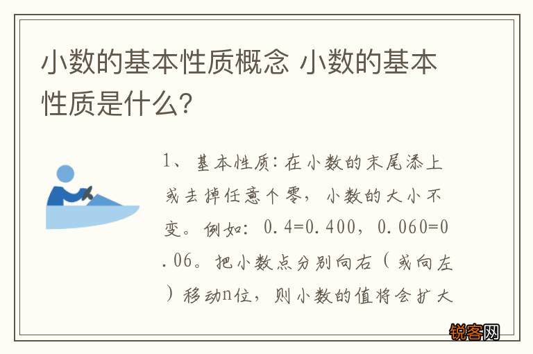 小数的基本性质概念 小数的基本性质是什么？
