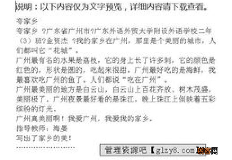 写家乡小学二年级作文