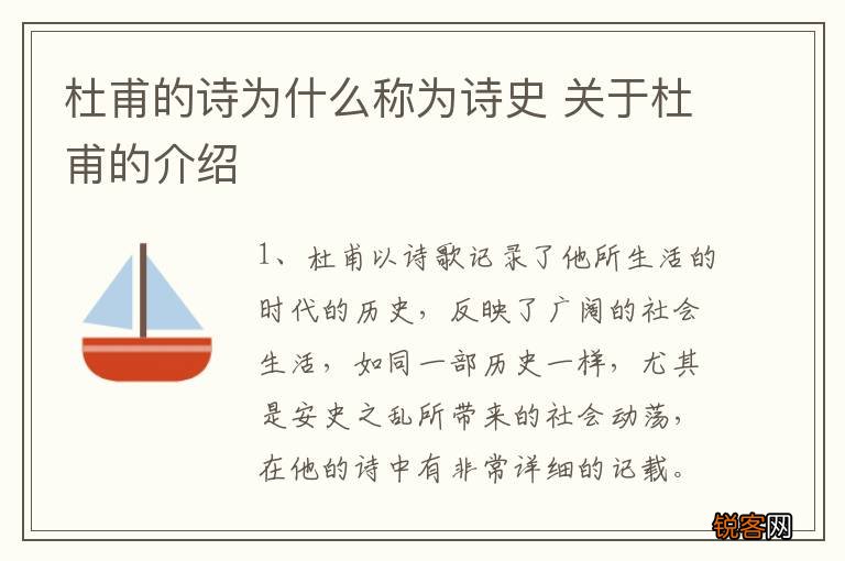 杜甫的诗为什么称为诗史 关于杜甫的介绍