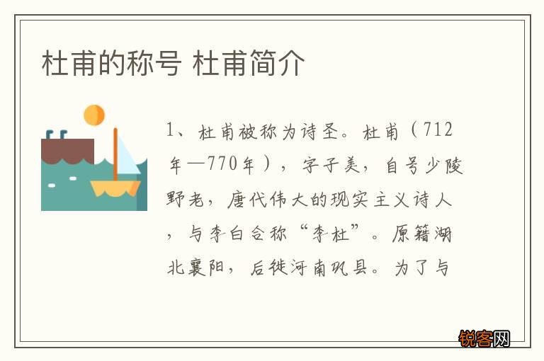 杜甫的称号 杜甫简介