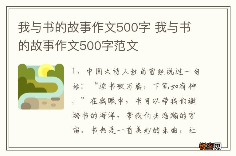 我与书的故事作文500字 我与书的故事作文500字范文