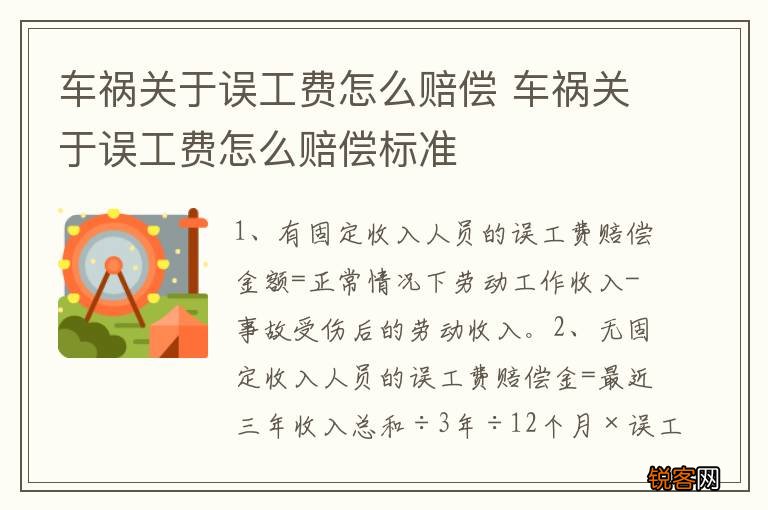 车祸关于误工费怎么赔偿 车祸关于误工费怎么赔偿标准