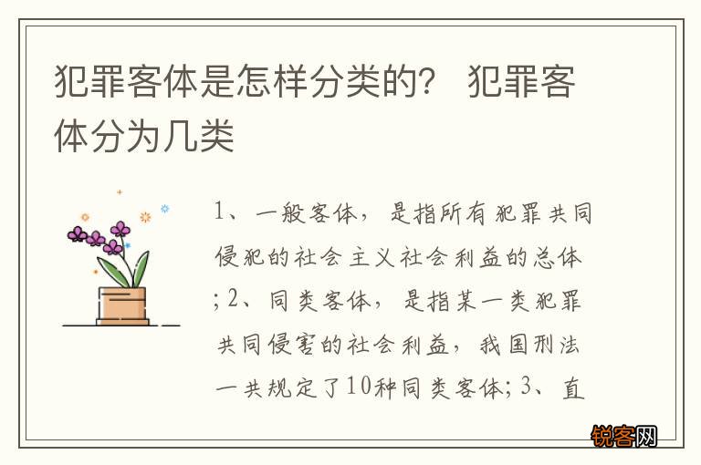 犯罪客体是怎样分类的? 犯罪客体分为几类