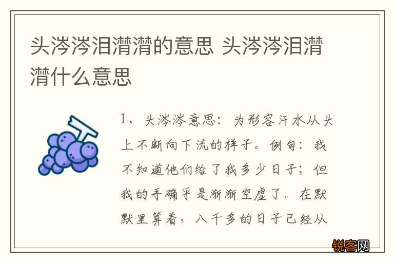 头涔涔泪潸潸的意思 头涔涔泪潸潸什么意思