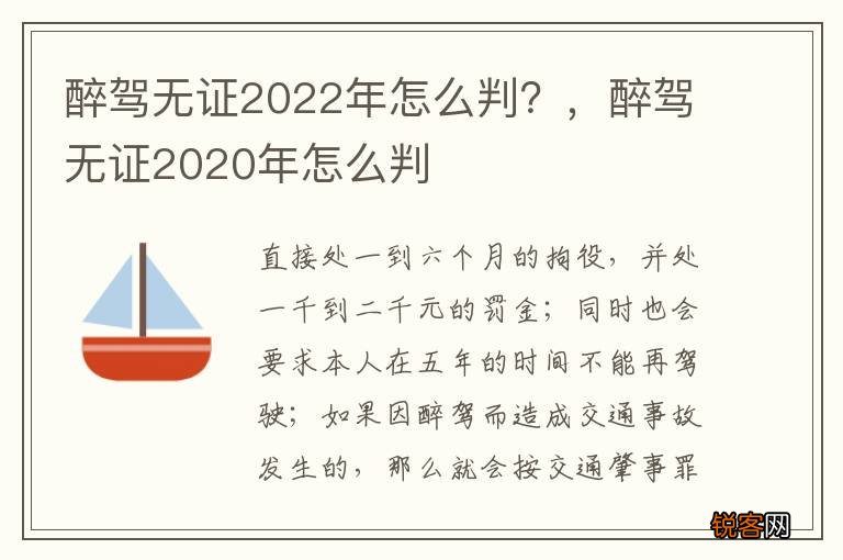 醉驾无证2022年怎么判？，醉驾无证2020年怎么判