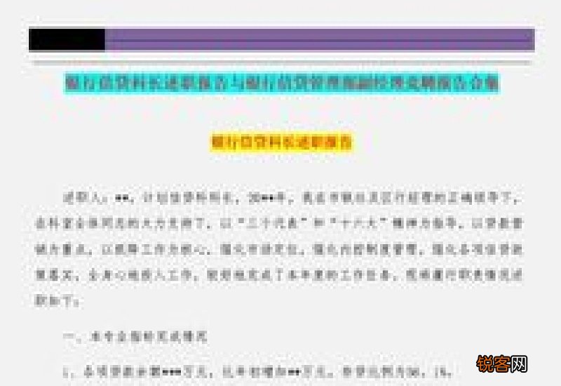 银行信贷部实习报告范文