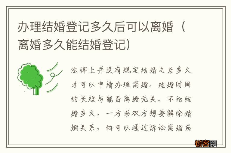 离婚多久能结婚登记 办理结婚登记多久后可以离婚
