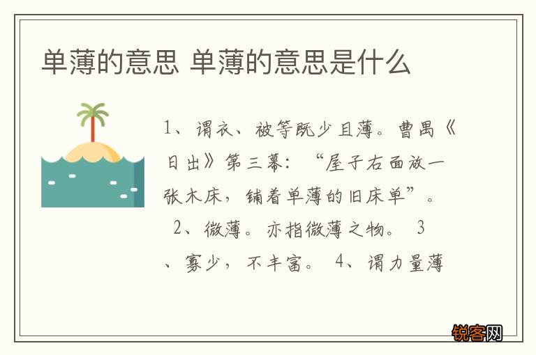 单薄的意思 单薄的意思是什么