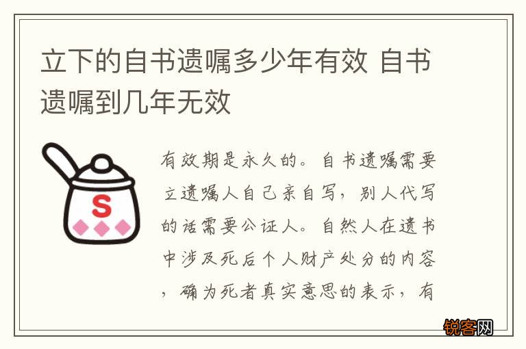 立下的自书遗嘱多少年有效 自书遗嘱到几年无效