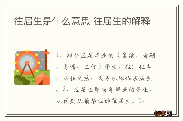 往届生是什么意思 往届生的解释