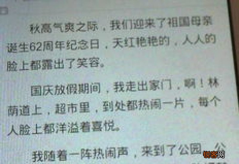 四百字左右的日记