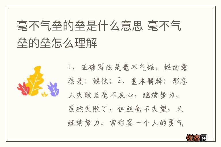 毫不气垒的垒是什么意思 毫不气垒的垒怎么理解