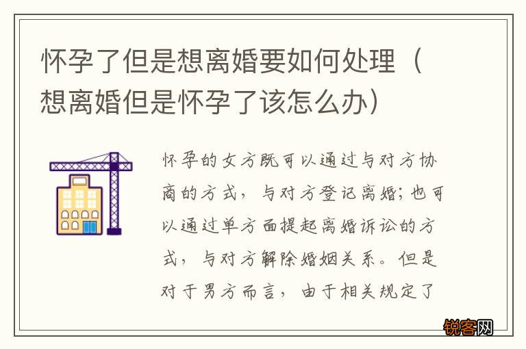 想离婚但是怀孕了该怎么办 怀孕了但是想离婚要如何处理