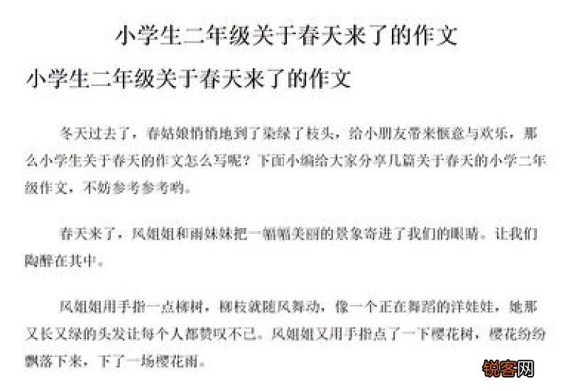 春天来了小学二年级作文