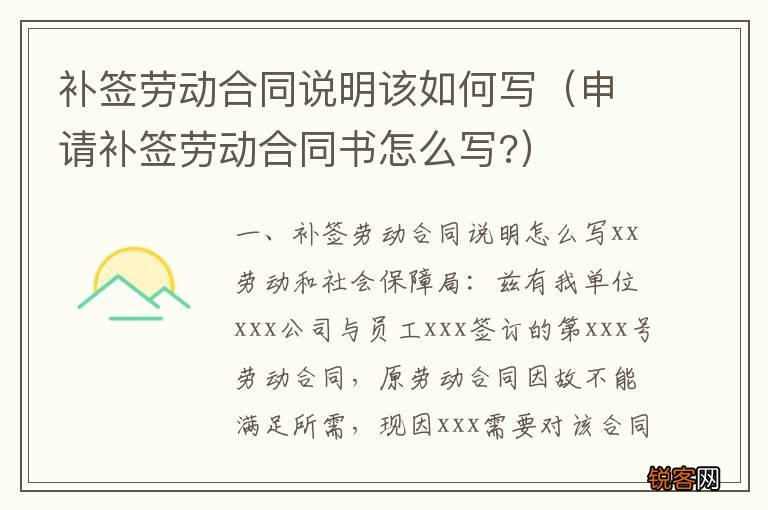 申请补签劳动合同书怎么写? 补签劳动合同说明该如何写