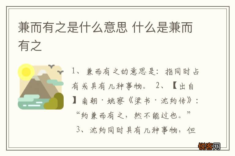 兼而有之是什么意思 什么是兼而有之