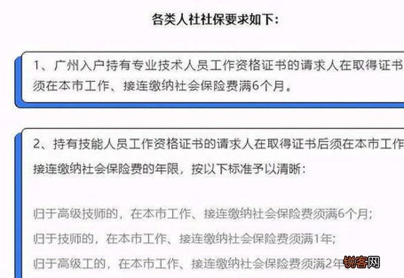 广州社保断缴有什么后果？积分入户资格会被取消吗？