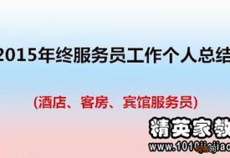 客房服务员的辞职报告