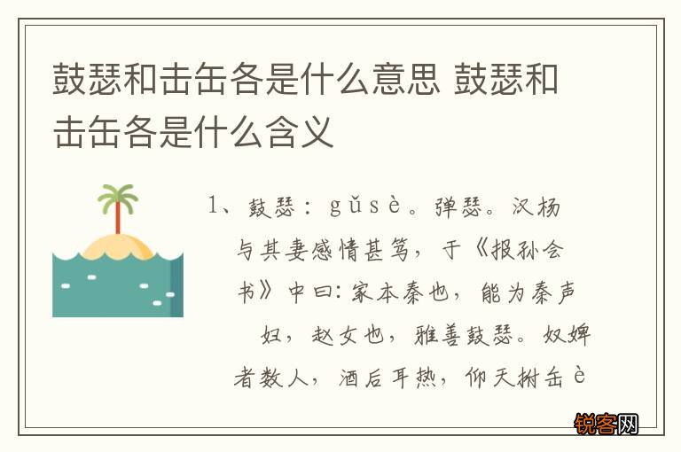鼓瑟和击缶各是什么意思 鼓瑟和击缶各是什么含义